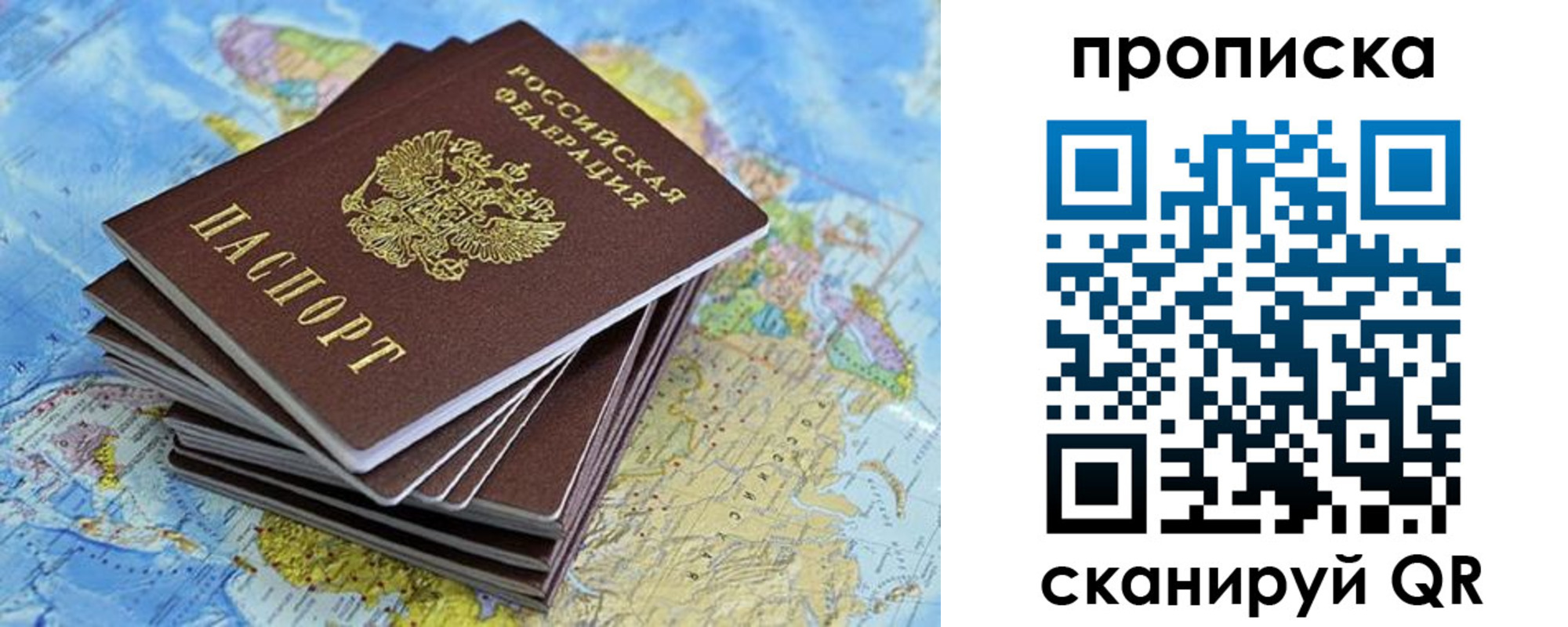 прописка паспорт в Советском