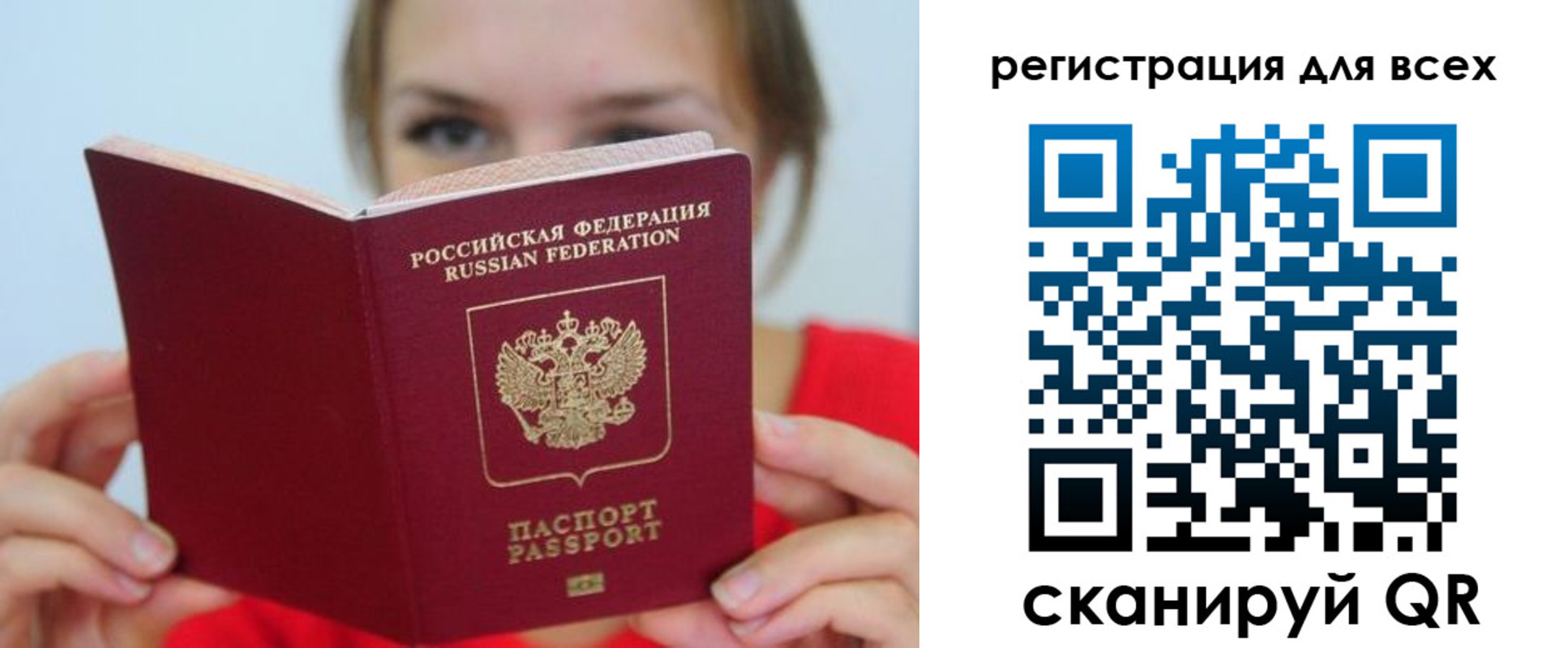 временная регистрация надежно в Советском