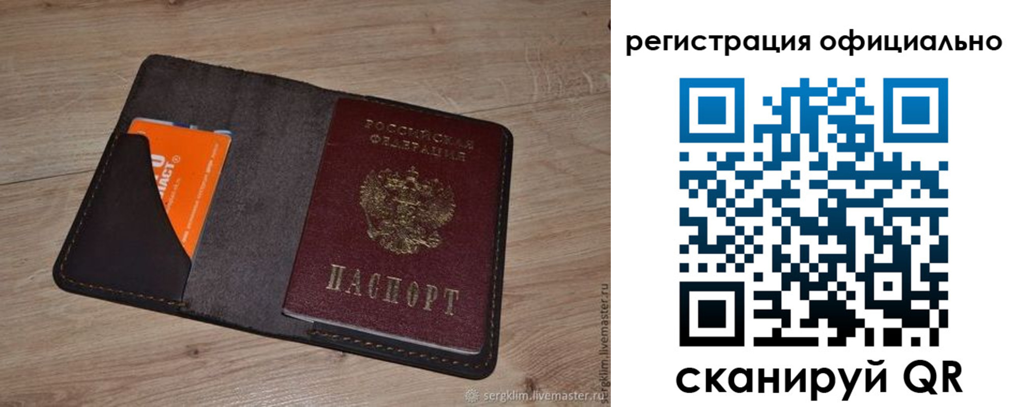 временная регистрация для школы в Советском
