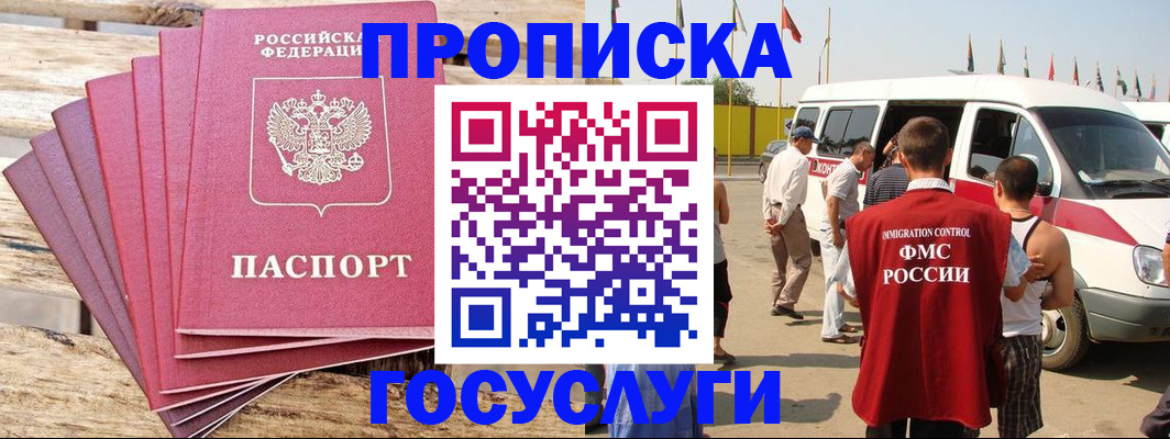 временная регистрация 2025 в Советском