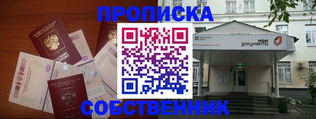 прописка для военкомата в Советском