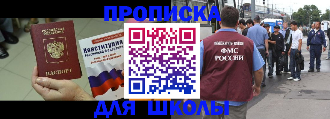 прописка для кредита в Советском