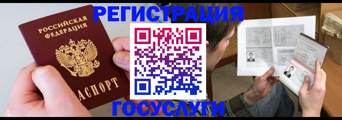 миграционный учет в Советском