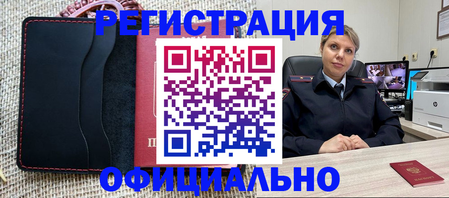 прописка для работы в Советском
