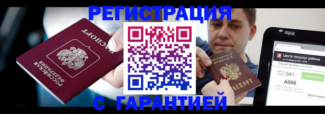 регистрация в Советском