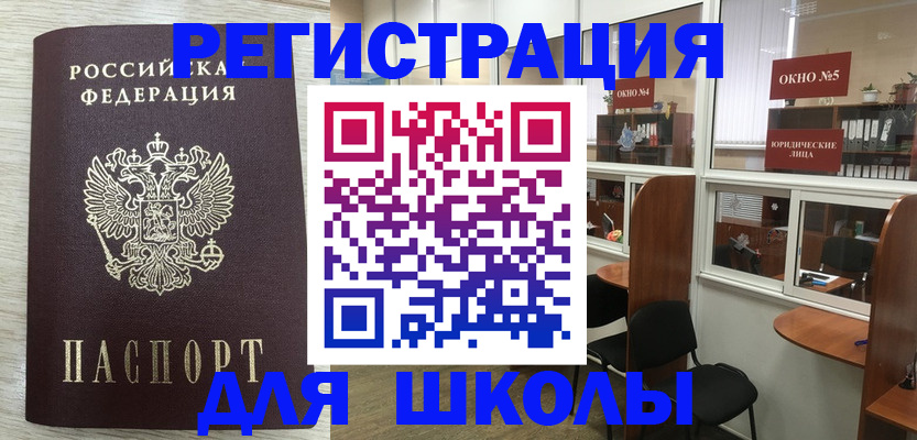 временная регистрация купить в Советском