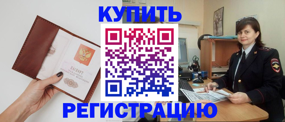 прописка 2025 в Советском
