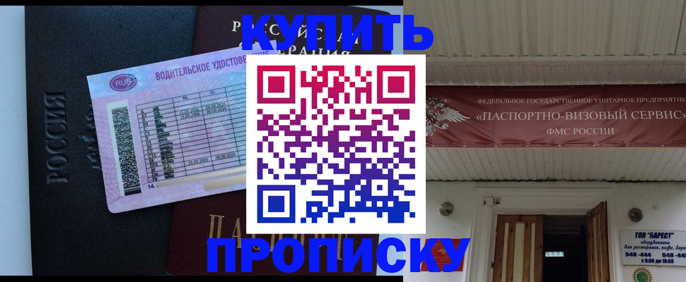 временная регистрация поиск в Советском